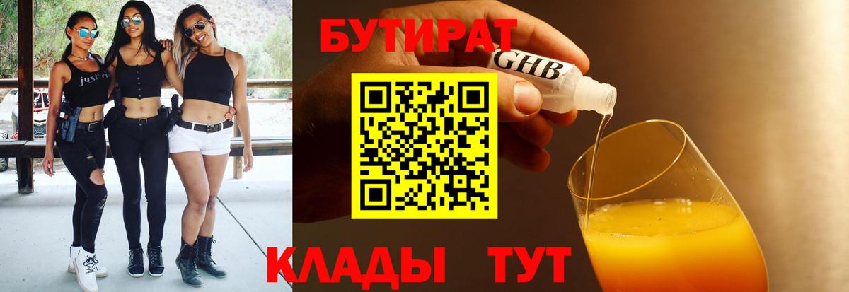 БУТИРАТ  БУТИРАТ Butirat  Вход с VPN  Ржев 