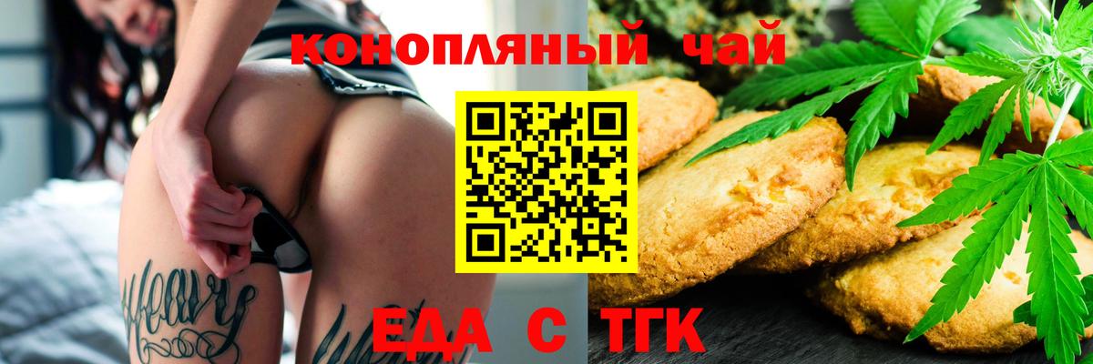 Еда ТГК конопля Ржев