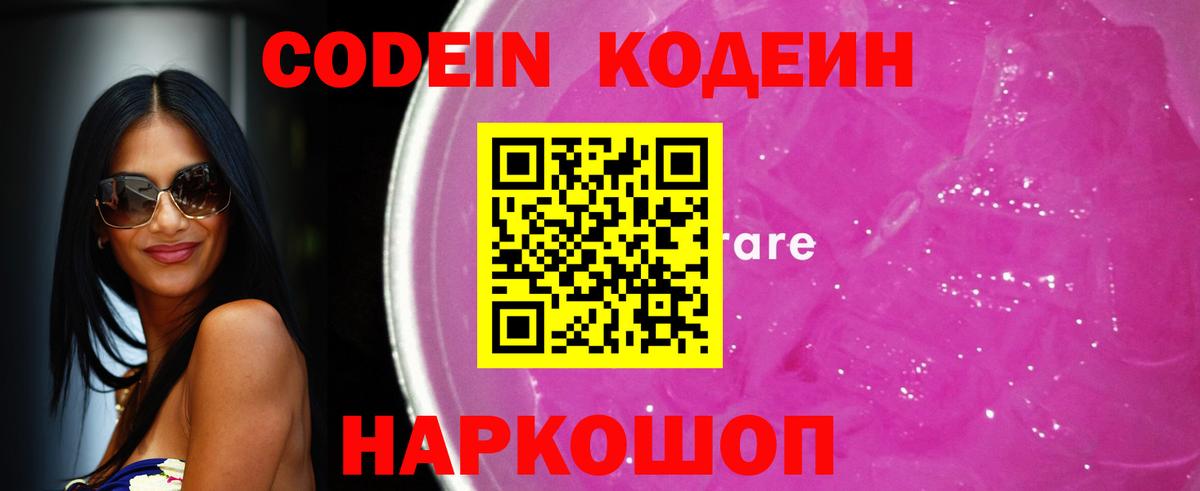 Codein Purple Drank Ржев