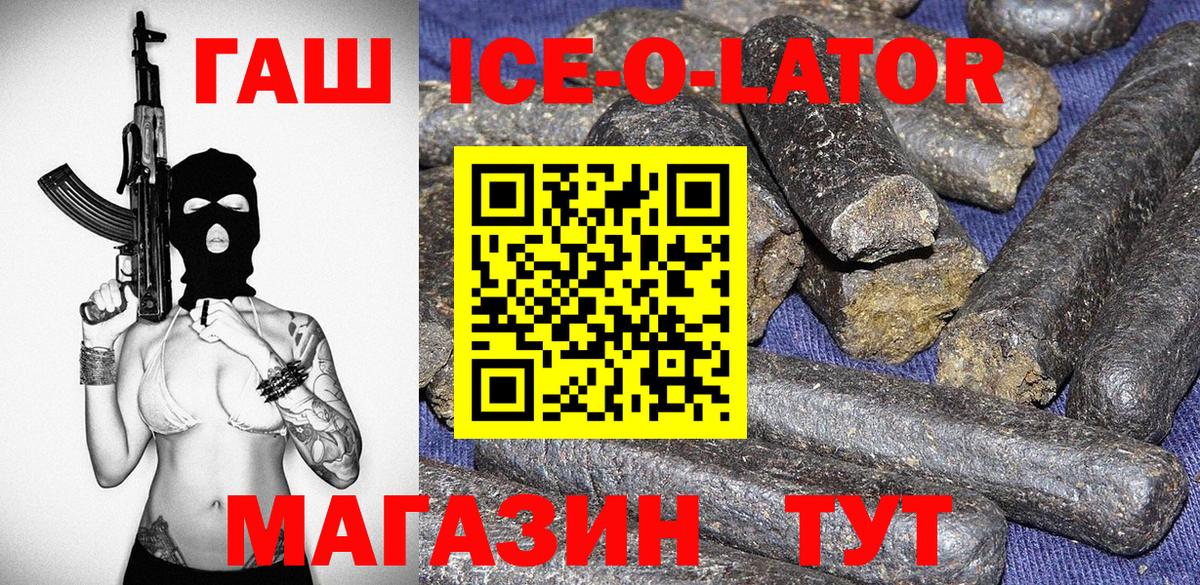 ГАШИШ ice o lator  ГАШ VHQ  Ржев  Вход с VPN 