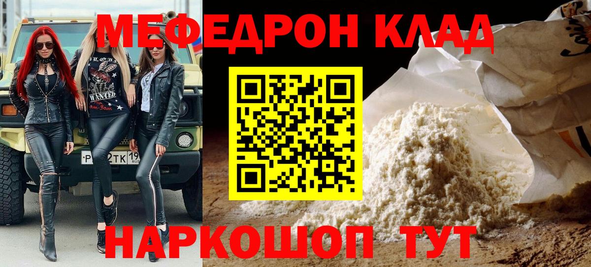 Мефедрон мука Ржев