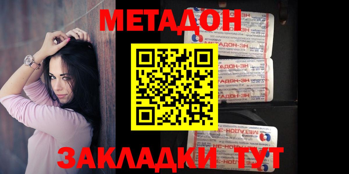 МЕТАДОН кристалл  МЕТАДОН кристалл  Вход с VPN  Ржев 