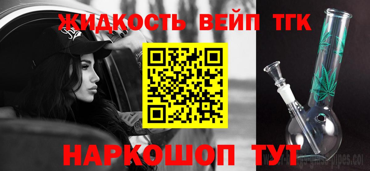 ТГК вейп Ржев